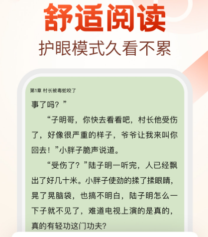 什么软件不用钱看小说 能够免费看小说的app榜单截图