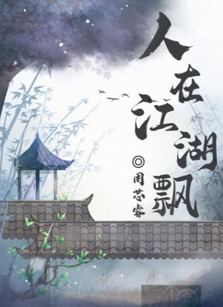 百变大侦探人在江湖飘凶手是谁 人在江湖飘凶手解析截图