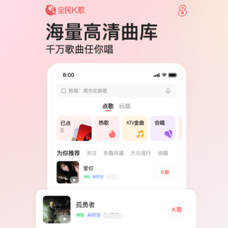 手机上唱歌用哪一个软件好用 实用的手机唱歌app榜单截图