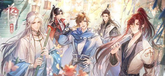 花间绘君颜公测是什么时候 花间绘君颜公测时间推荐截图