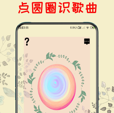 识别歌曲神器app有哪几款 哪个软件能够识别歌曲截图