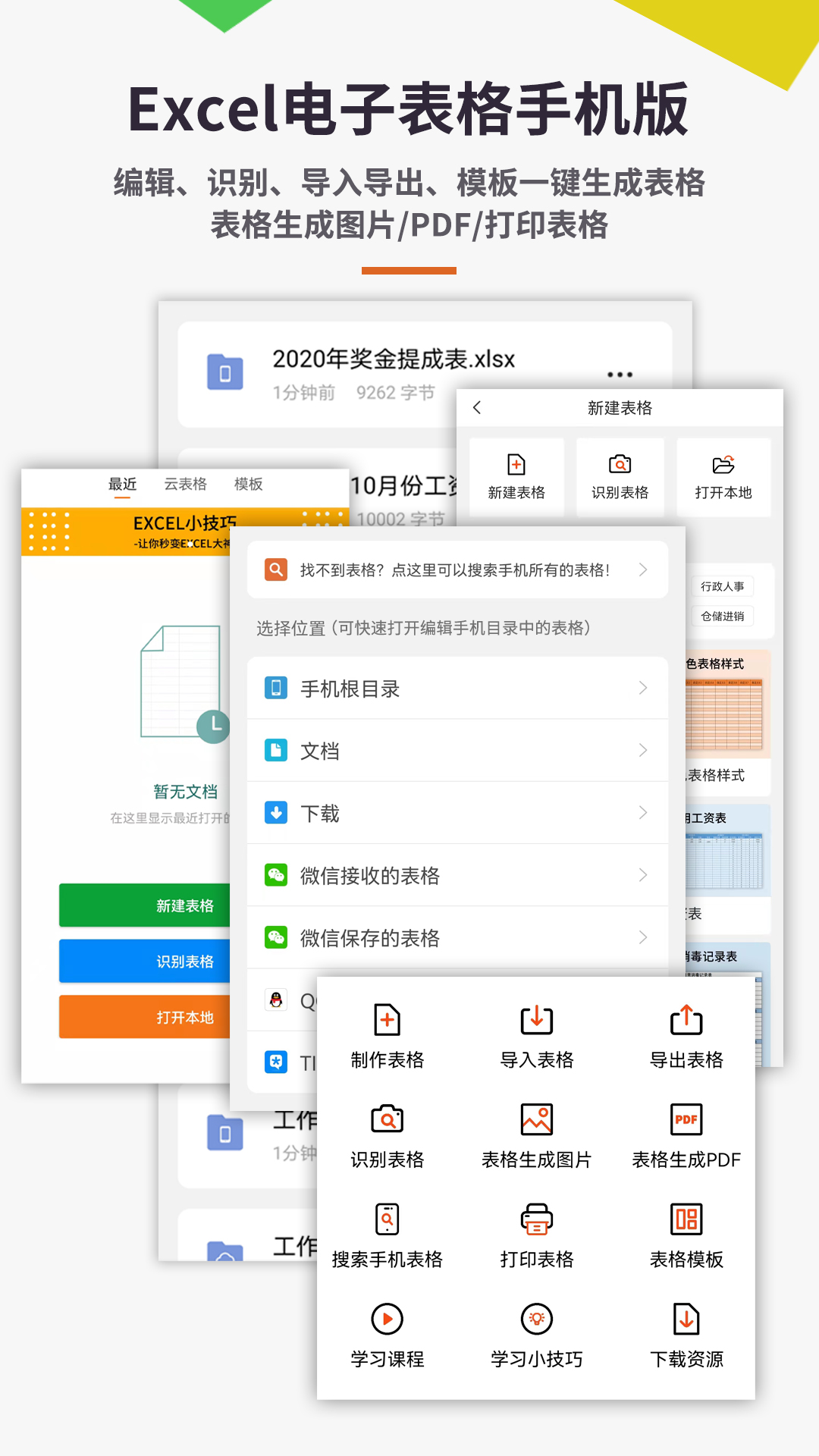 手机电子表格办公软件下载链接分享 手机电子表格办公app哪些好用截图