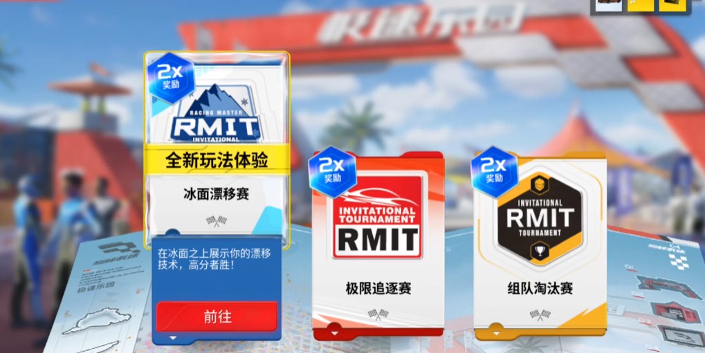 巅峰极速有什么自由模式 巅峰极速玩法模式盘点截图