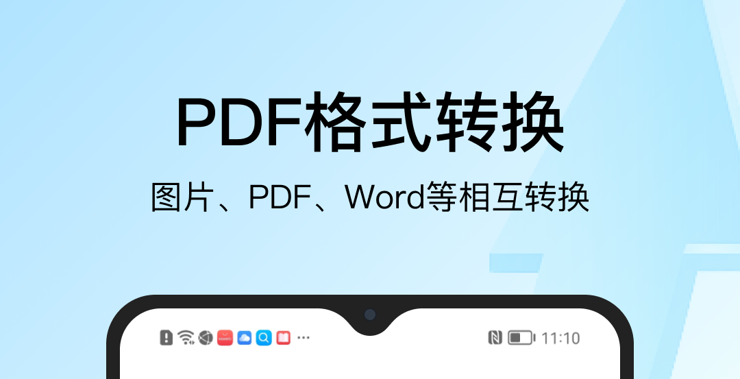 手机看pdf用什么软件好 手机看pdf软件分享截图