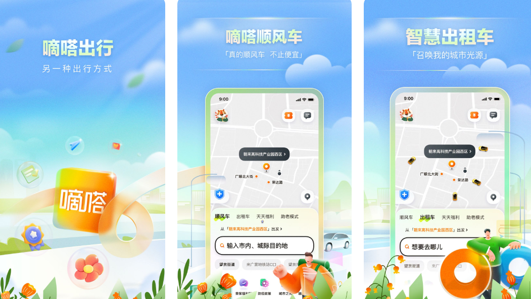 什么软件叫车最快最便宜 实用的叫车app下载介绍截图