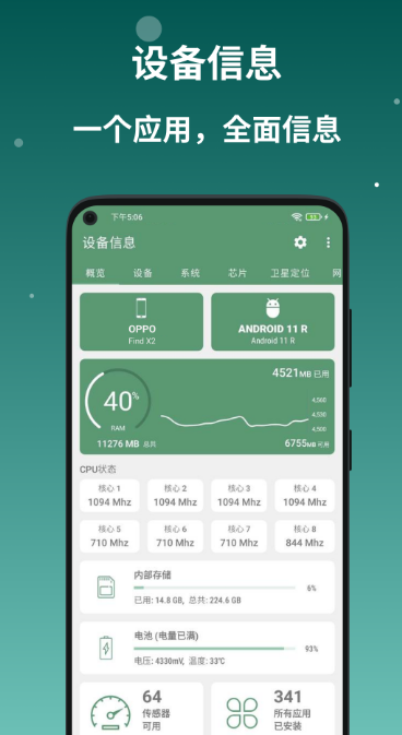 手机信息app有哪几款 手机设备信息查询软件分享截图