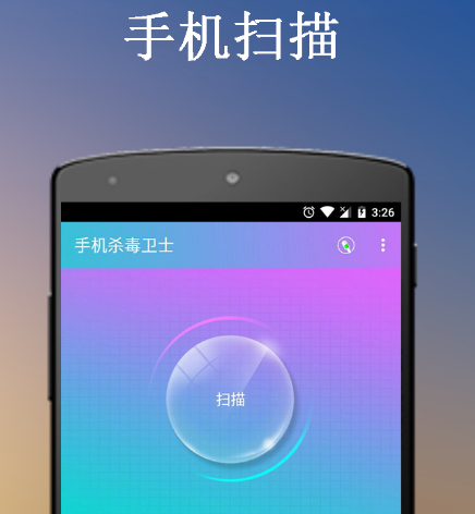 什么杀毒软件最好 好的杀毒app榜单截图