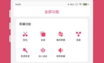 剪音乐的软件手机不用钱有哪几款 实用的音乐剪辑APP分享截图