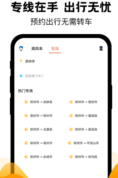 拼车下载什么软件 火爆的拼车app合辑截图