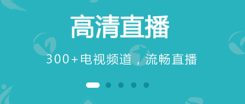 实时电视直播app哪个好用 实时电视直播app榜单合集截图