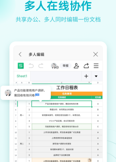 三大办公软件分享哪个 火爆的办公软件合辑截图
