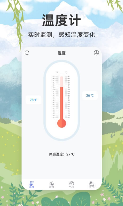 手机温湿度计app下载推荐