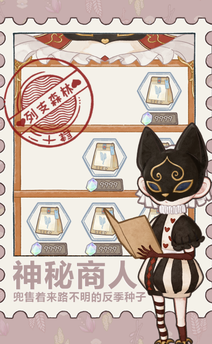 列支森林什么时候上线 列支森林上线时间盘点截图