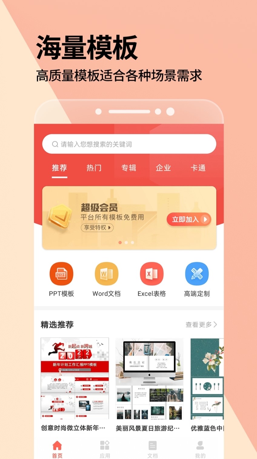 平板ppt制作软件有哪几款 分享能够制作ppt的软件截图