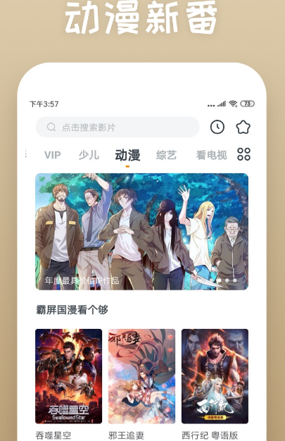 全不用钱的看动漫软件有哪几款 能够免费观看动漫的app排行截图