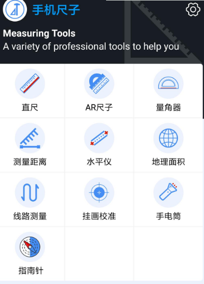 扫一扫量尺寸软件有哪几款 扫一扫量尺寸app合辑截图