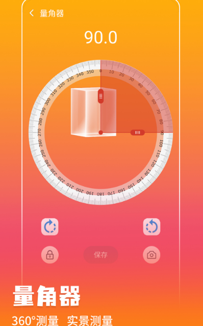拍照量尺软件有哪几款 拍照量尺app合辑截图