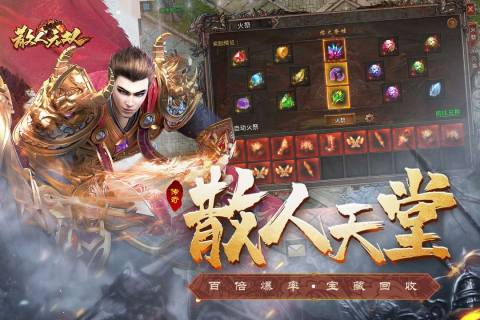传奇榜单9榜单合集前十下载分享2023 火爆的的传奇小游戏before_1截图