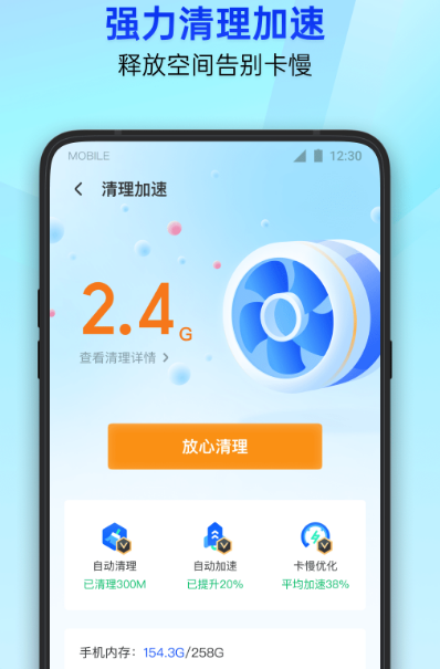 让手机流畅的软件有哪几款 火爆的优化手机app榜单截图