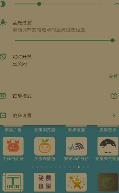 屏幕亮度调节软件下载哪个 火爆的屏幕亮度调节app分享截图