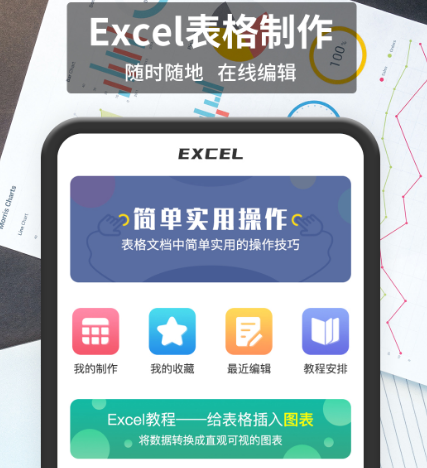 平板做表格用什么软件 可以在平板上做表格的app榜单截图
