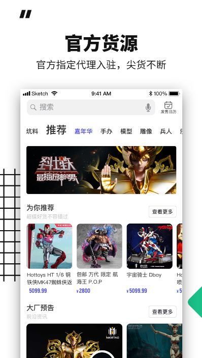 购买手办软件有没有 手办在什么软件购买截图