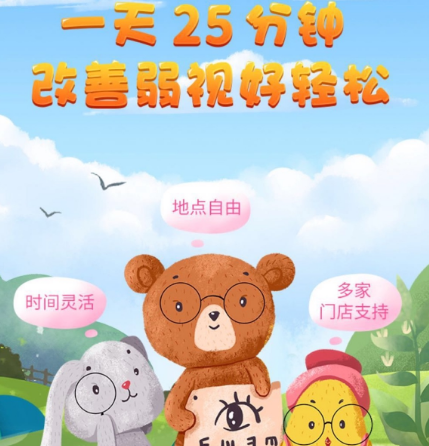弱视训练软件哪些好 哪一个弱视训练软件好截图