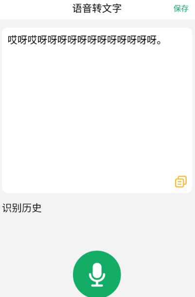 拍照朗读文字的软件有哪几款 能够拍照朗读文字的app合辑截图