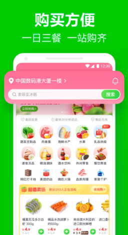 深圳买菜送菜app榜单合集 实用的生活类软件分享截图