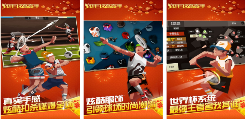 好玩的羽毛球游戏哪些好玩 经典的运动类游戏合辑2023截图