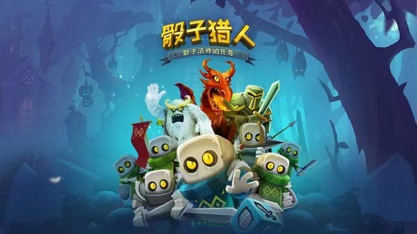 有哪几款受欢迎的骰子游戏 人气超高的骰子游戏合辑2023截图