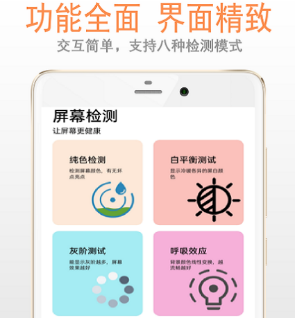 屏幕断触测试软件有哪几款 能够测试屏幕断触的app榜单截图