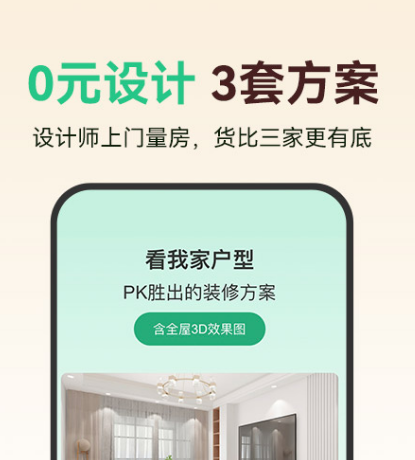 设计装修的软件有哪几款 能够进行设计装修的app榜单截图