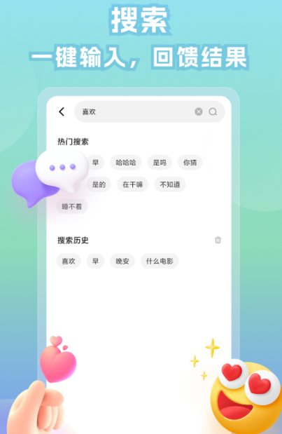 情话聊天软件不用钱的有哪几款 情话聊天app分享截图