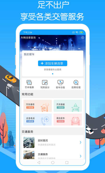 汽车检测软件有哪几款 火爆的汽车检测app分享截图