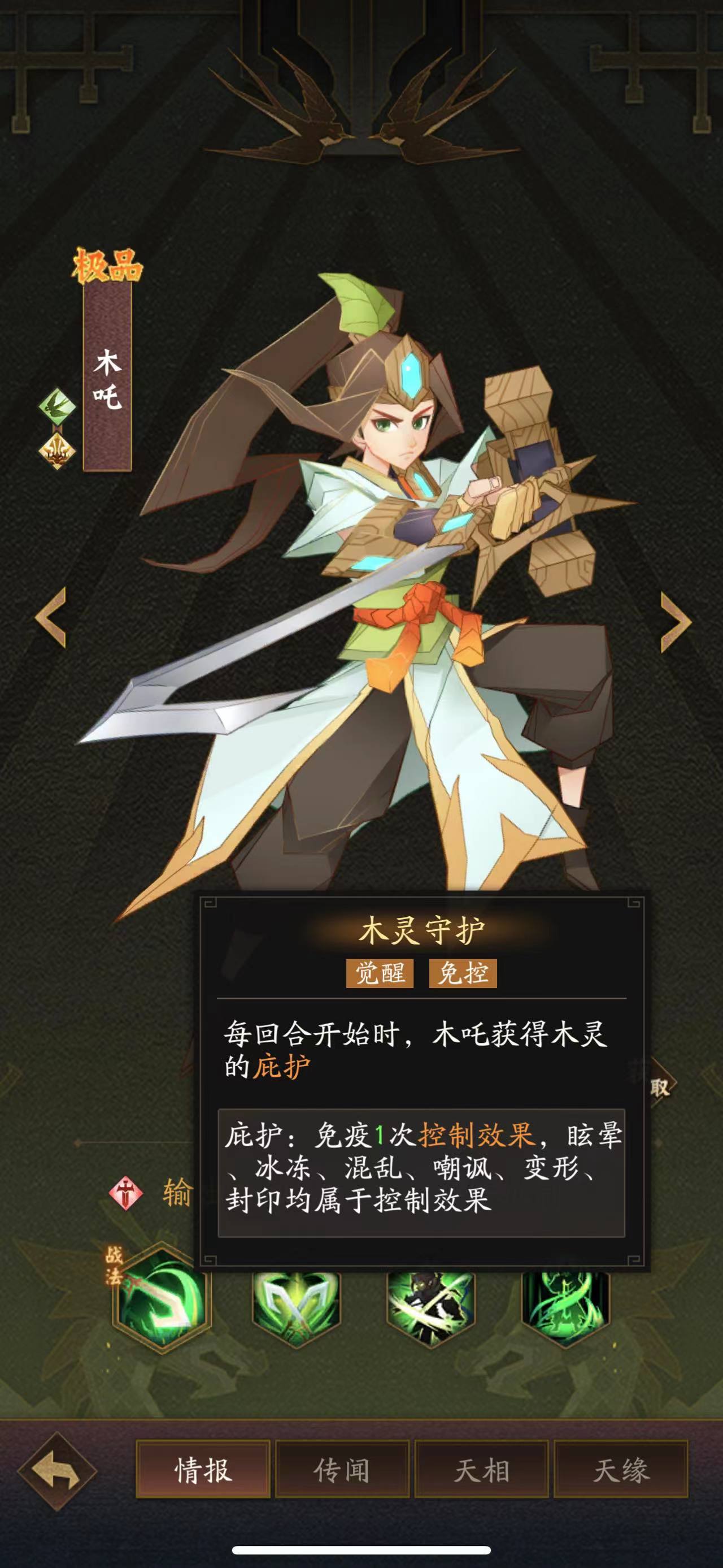 神仙道3木吒技能属性详解 神仙道3木吒技能属性怎么样截图