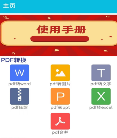 不用钱转换word软件榜单 能够免费转换word的app合集截图