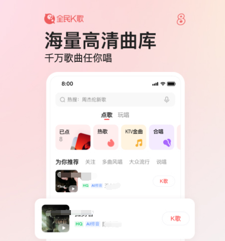 k歌软件哪些最好 好的k歌app榜单截图