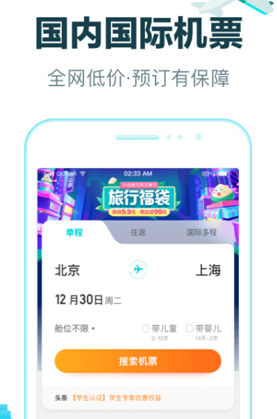 订飞机票用什么软件最好 能够订飞机票的app分享截图