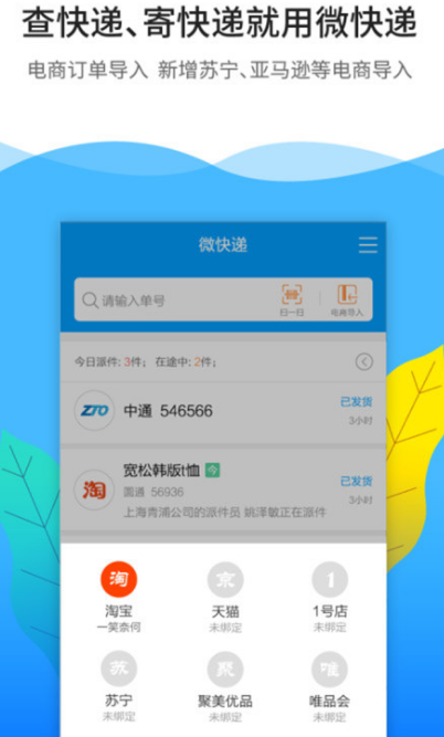 找物流发货用什么软件 能够发物流的app合辑截图