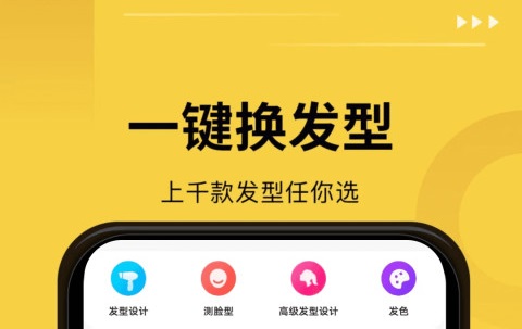 什么软件可以看发型适不适合自己