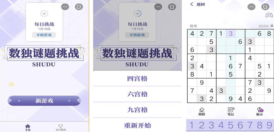 不用钱的数独游戏推荐2023 数独游戏有哪几款截图