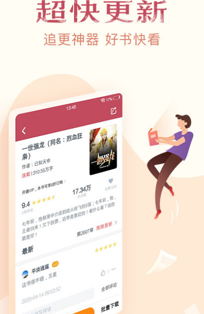 不用钱的看小说软件app排名 免费看小说app分享截图