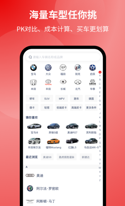 目前选车看车最实用的app 选车看车的软件下载截图