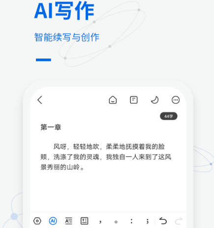 智能写作app有哪几款 能够智能写作的软件榜单截图