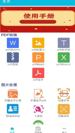 pdf转word不用钱的软件 实用办公类软件分享截图