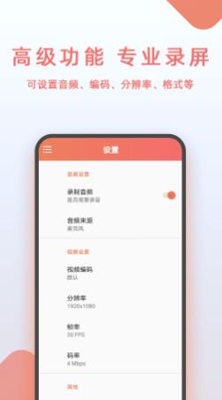 实用的录屏软件有哪几款 手机屏幕录制类软件分享截图