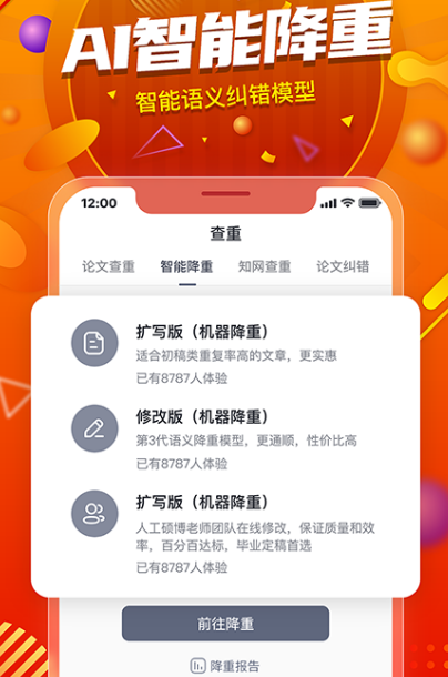 自动降重软件不用钱的有哪几款 免费的自动降重app合辑截图