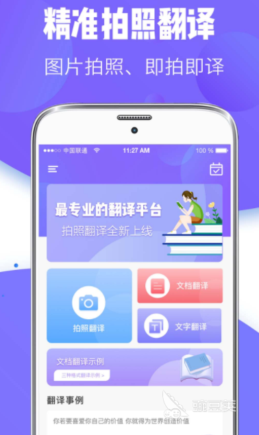最不用钱6before_4翻译软件有哪几款 火爆的好用的翻译APP分享合集