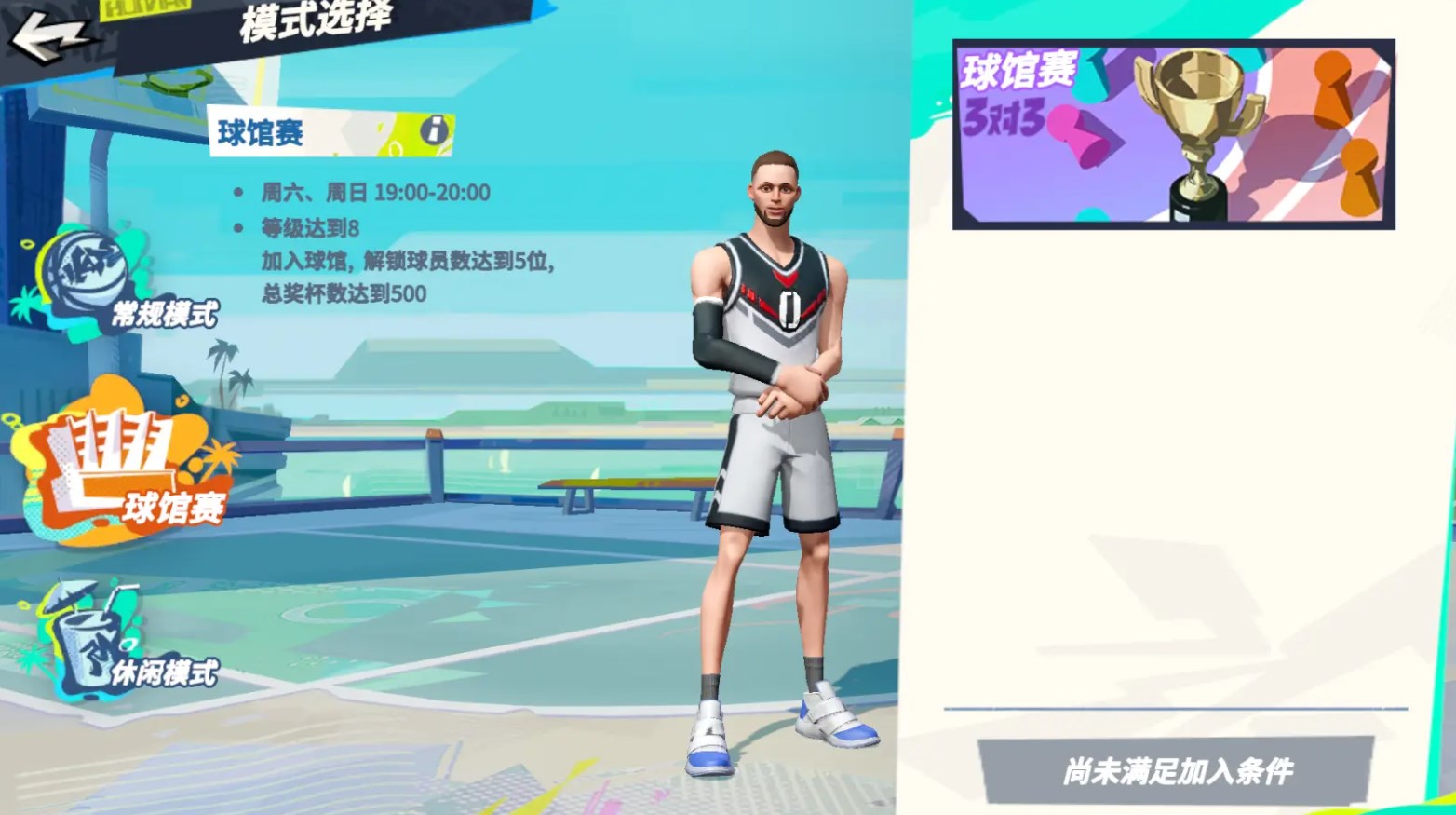 全明星街球派对球馆赛教程​ 全明星街球派对球馆赛玩法规则盘点​截图